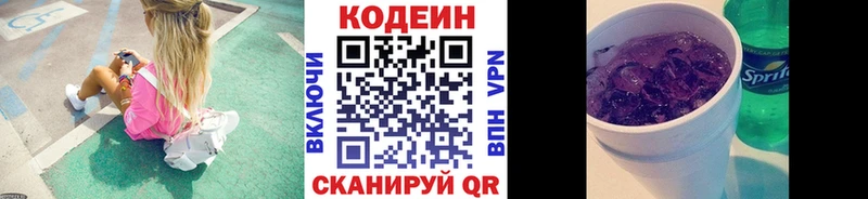 Кодеин Purple Drank Демидов